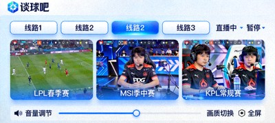 谈球吧多线路电竞直播切换界面